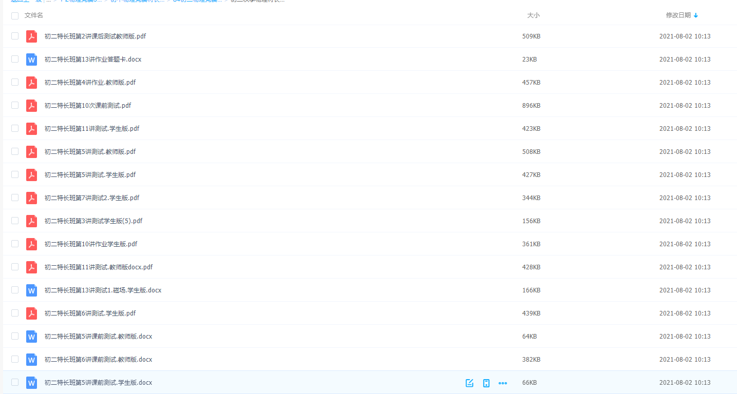 初二秋季物理特长课堂练习及讲义学生教师版知识点整理大全插图 初二秋季物理特长课堂练习及讲义学生教师版知识点整理大全插图