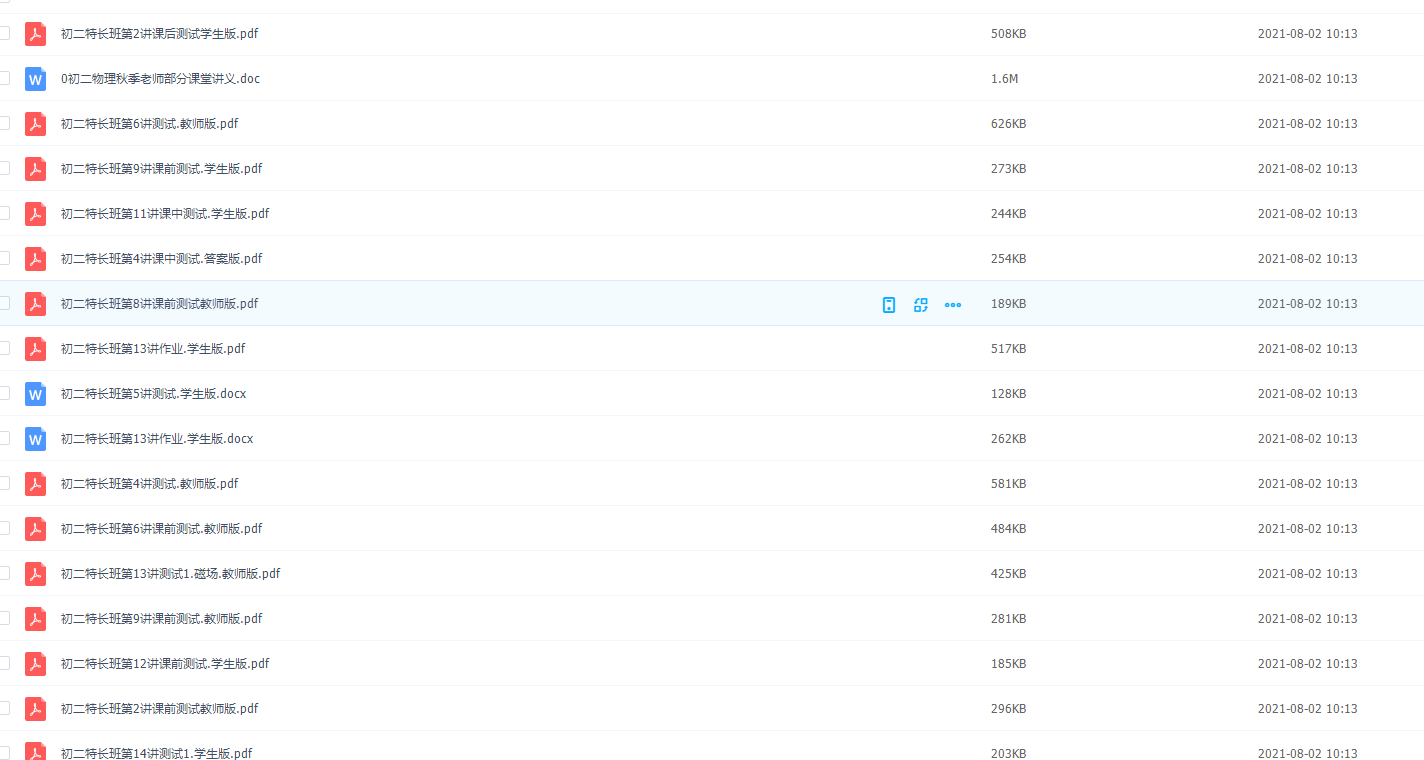 初二秋季物理特长课堂练习及讲义学生教师版知识点整理大全插图1 初二秋季物理特长课堂练习及讲义学生教师版知识点整理大全插图1