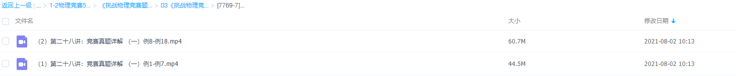 《挑战物理竞赛题》初三上竞赛真题详解一为附赠真题讲解插图