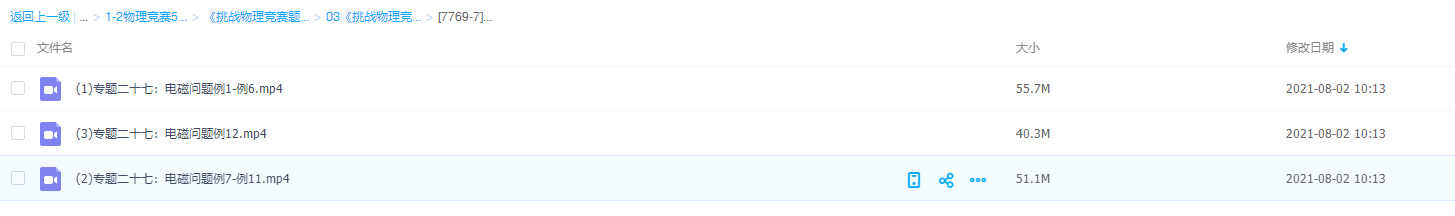 《挑战物理竞赛题》初三上学期电磁问题竞赛真题详解插图