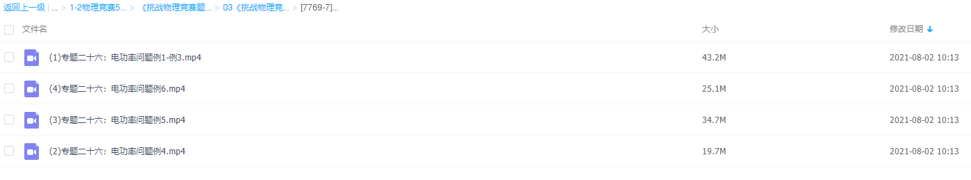 《挑战物理竞赛题》初三上学期电功率问题讲义资料视频课程资源插图