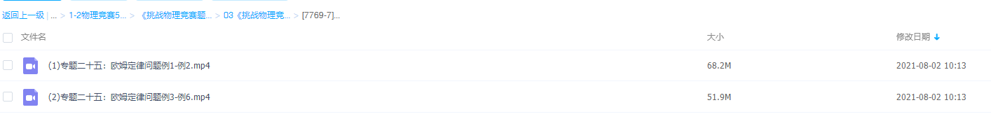 《挑战物理竞赛题》初三上学期欧姆定律问题知识点整理归纳课程插图