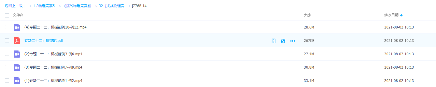 《挑战物理竞赛题》初二下学期机械能精讲课程题型分析练习插图