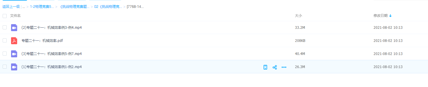 《挑战物理竞赛题》初二下学期机械效率知识点讲解分析大全插图