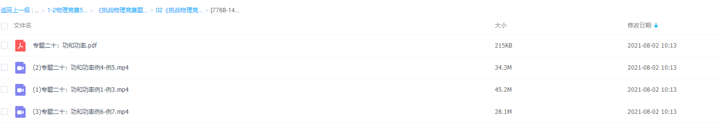 《挑战物理竞赛题》初二下学期功和功率必考点重点分析课程插图 《挑战物理竞赛题》初二下学期功和功率必考点重点分析课程插图