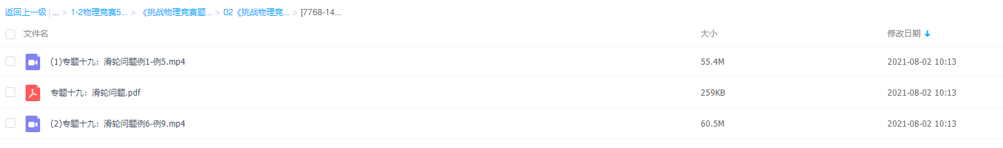 《挑战物理竞赛题》初二下学期滑轮问题知识点讲解学习讲义插图 《挑战物理竞赛题》初二下学期滑轮问题知识点讲解学习讲义插图