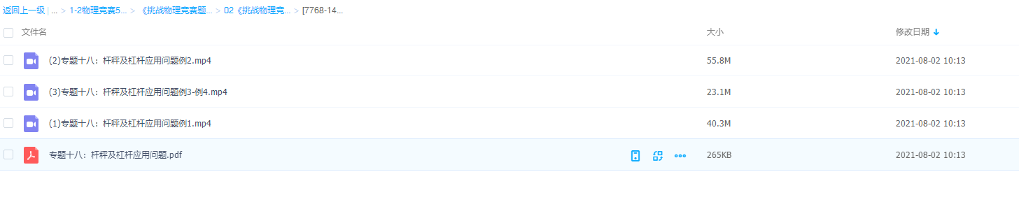 《挑战物理竞赛题》初二下学期杆秤及杠杆应用问题学习资料插图 《挑战物理竞赛题》初二下学期杆秤及杠杆应用问题学习资料插图