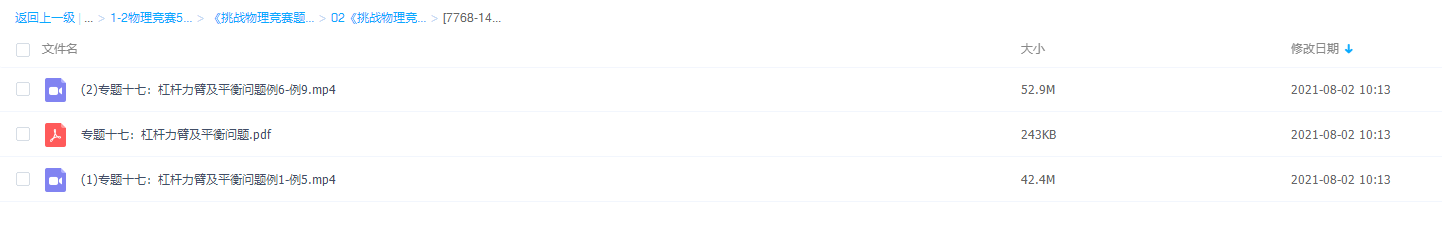 《挑战物理竞赛题》初二下学期杠杆力臂及平衡问题视频课程插图 《挑战物理竞赛题》初二下学期杠杆力臂及平衡问题视频课程插图