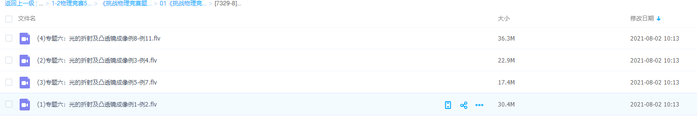 《挑战物理竞赛题》初二上学期光的折射及凸透镜成像视频课程插图 《挑战物理竞赛题》初二上学期光的折射及凸透镜成像视频课程插图