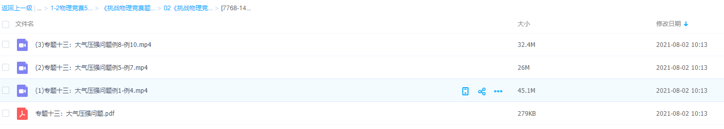 《挑战物理竞赛题》初二下学期大气压强问题知识点公式插图