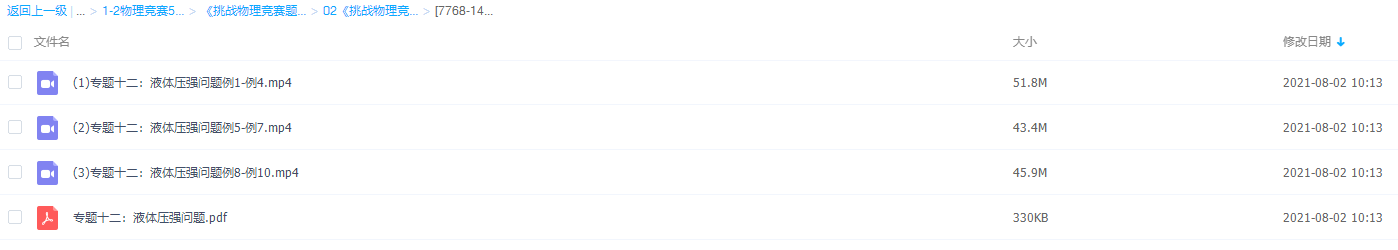 《挑战物理竞赛题》初二下学期液体压强问题计算训练插图 《挑战物理竞赛题》初二下学期液体压强问题计算训练插图