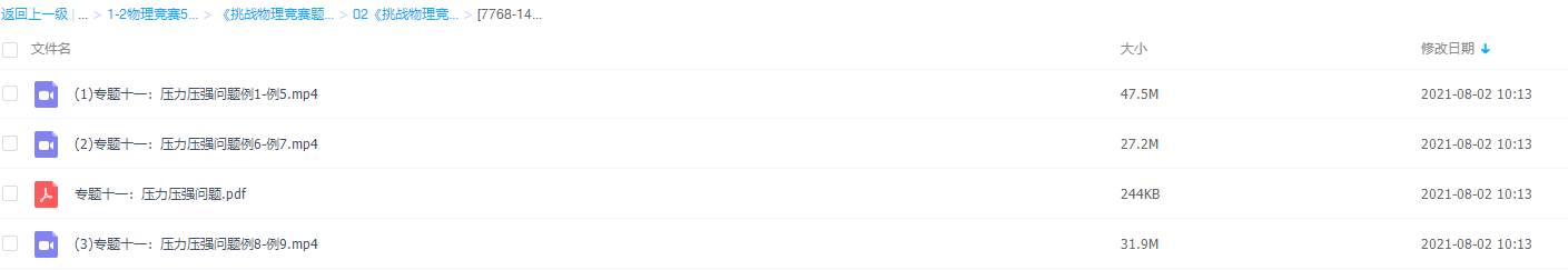 《挑战物理竞赛题》初二下学期-压力压强问题知识点插图