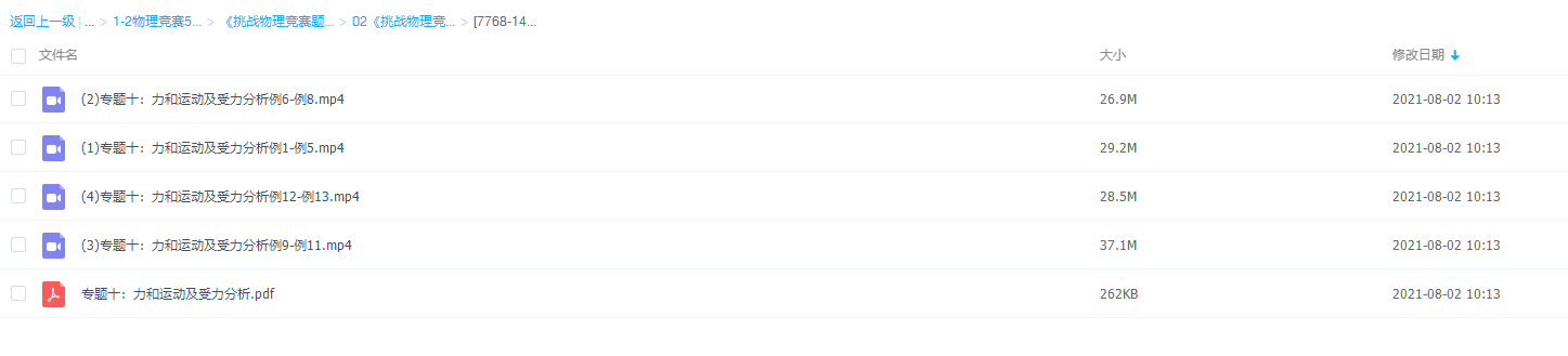 《挑战物理竞赛题》初二下学期-力和运动及受力分析插图 《挑战物理竞赛题》初二下学期-力和运动及受力分析插图