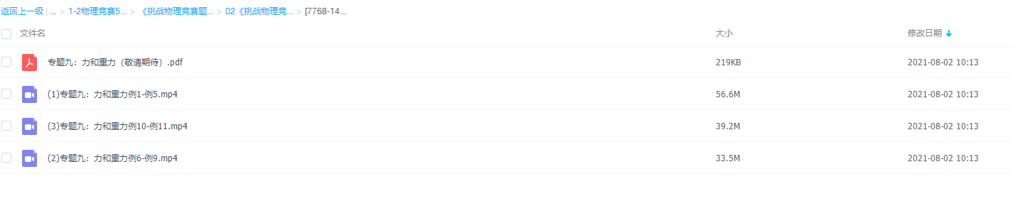 《挑战物理竞赛题》初二下学期力和重力课程讲解大全插图
