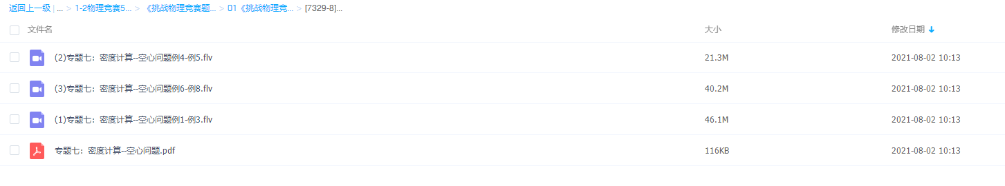 《挑战物理竞赛题》初二上学期密度计算空心问题专题训练插图 《挑战物理竞赛题》初二上学期密度计算空心问题专题训练插图