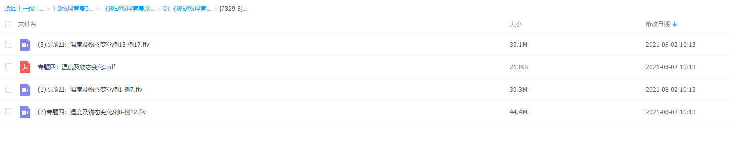 《挑战物理竞赛题》初二上学期温度及物态变化讲义整理视频学习插图 《挑战物理竞赛题》初二上学期温度及物态变化讲义整理视频学习插图