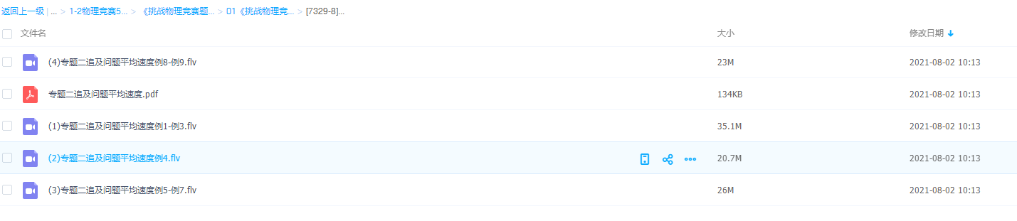 《挑战物理竞赛题》初二上学期追及问题平均速度讲义视频课程插图 《挑战物理竞赛题》初二上学期追及问题平均速度讲义视频课程插图