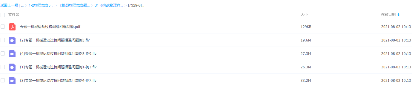 《挑战物理竞赛题》初二上学期机械运动过桥问题相遇问题课程插图 《挑战物理竞赛题》初二上学期机械运动过桥问题相遇问题课程插图