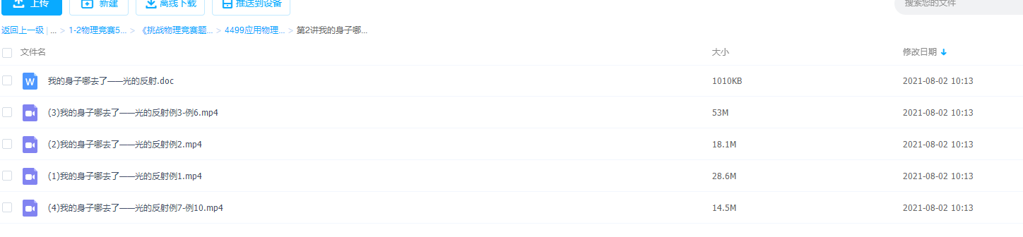 应用物理竞赛课堂:光现象我的身子哪去了光的反射视频课程插图 应用物理竞赛课堂:光现象我的身子哪去了光的反射视频课程插图