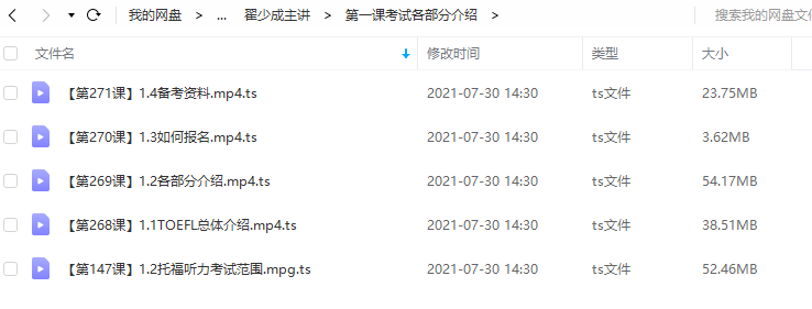 托福口语翟少成主讲考试各部分介绍帮助准备复习资料整理大全插图