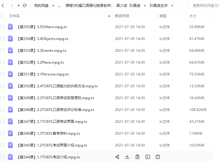 托福口语孙桑迪主讲考试介绍口语训练知识点考点分析讲解课程插图1 托福口语孙桑迪主讲考试介绍口语训练知识点考点分析讲解课程插图1