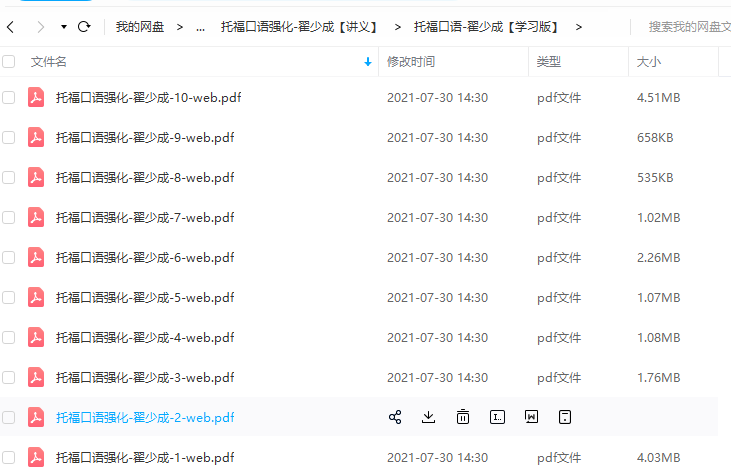 托福口语翟少成【学习版】口语强化重点知识点整理合集学习资料插图 托福口语翟少成【学习版】口语强化重点知识点整理合集学习资料插图
