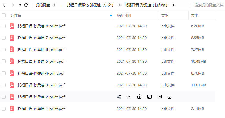 托福口语孙桑迪【打印版】练习提分技巧整理知识点讲义资料插图