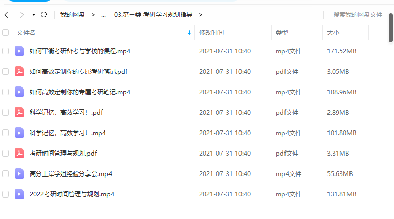 考研学习规划指导提分技巧学习整理笔记高效率学习方法经验分享插图