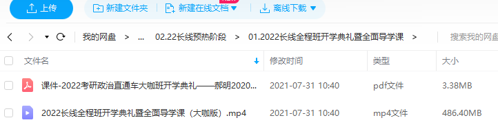 2022长线全程班开学典礼暨全面导学课考研政治复习思路整理讲解插图