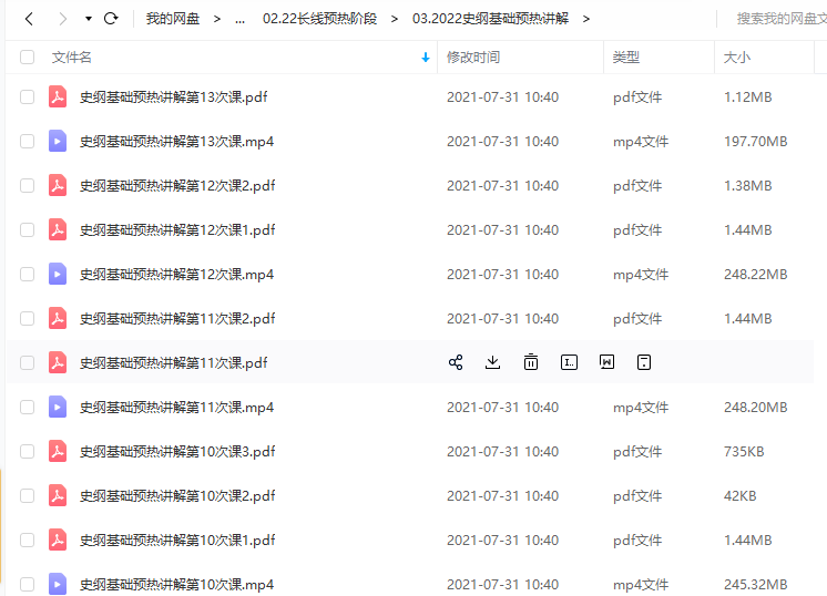 2022史纲基础预热讲解考点分析重点精讲视频教学课程学习资源插图