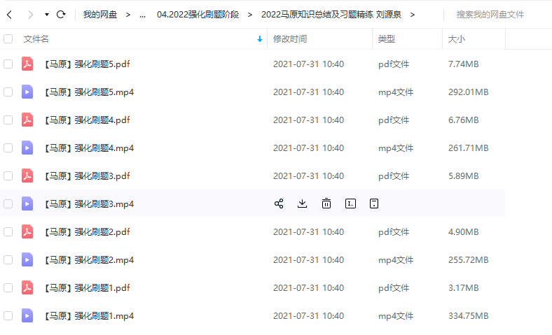 2022刘源泉老师的马原知识总结及习题精练强化刷题阶段插图