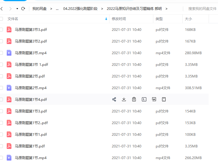 2022考研马原知识总结及习题精练刷题大全郝明强化课程插图