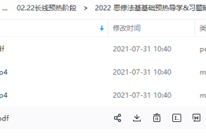 2022思修法基基础预热导学知识点整理习题精炼讲解分析视频课程
