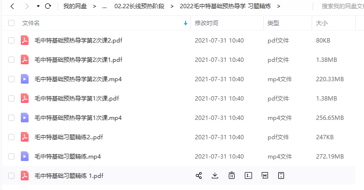 2022毛中特基础预热导学习题精炼讲义题型分析训练提分技巧讲解插图 2022毛中特基础预热导学习题精炼讲义题型分析训练提分技巧讲解插图