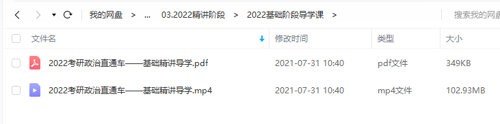2022基础阶段导学课考研政治直通车知识点整理提分技巧讲解大全插图 2022基础阶段导学课考研政治直通车知识点整理提分技巧讲解大全插图