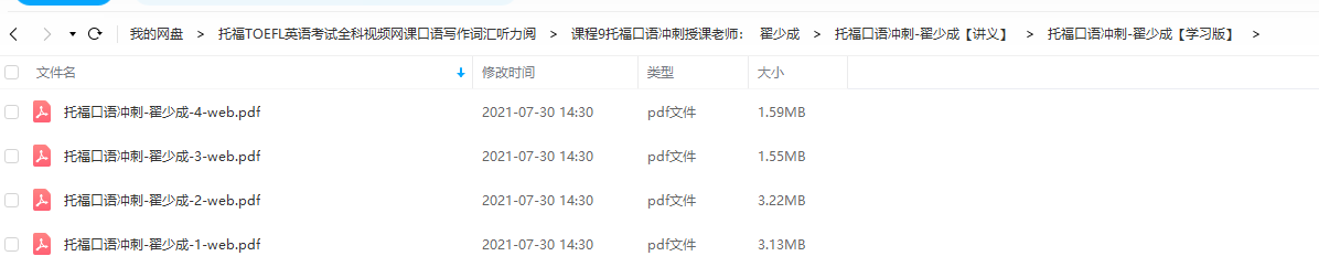 课程9托福口语冲刺授课老师：翟少成学习版考点讲解冲刺提分技巧插图