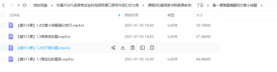 课程8托福阅读冲刺授课老师:丁云第一课难题偏题和文章小结题插图 课程8托福阅读冲刺授课老师:丁云第一课难题偏题和文章小结题插图