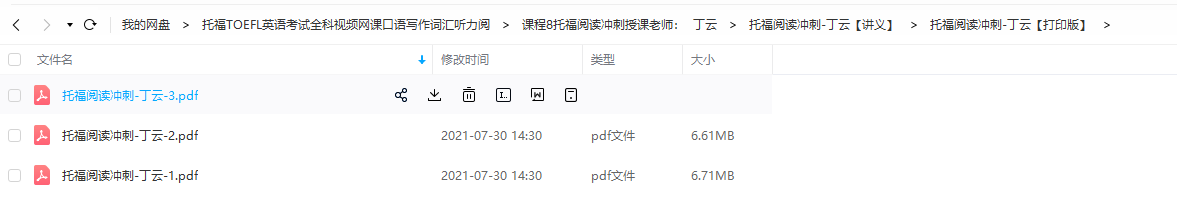 课程8托福阅读冲刺授课老师：丁云【冲刺版】提分技巧整理讲义插图