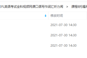 课程8托福阅读冲刺授课老师：丁云【学习版】知识点分析讲义