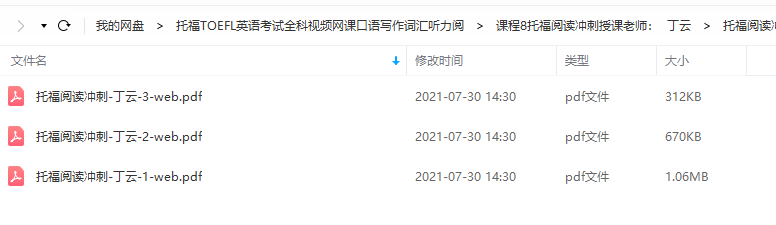 课程8托福阅读冲刺授课老师：丁云【学习版】知识点分析讲义插图