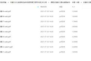 托福听力强化冷毅【学习版】口语听力写作阅读强化讲义学习