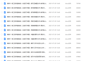 尚孔数学高中讲义（word讲义）高三春季基础答题讲解分析学习资料