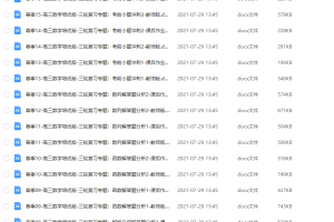 尚孔数学高中讲义（word讲义）高三春季培优课后作业教师版练习