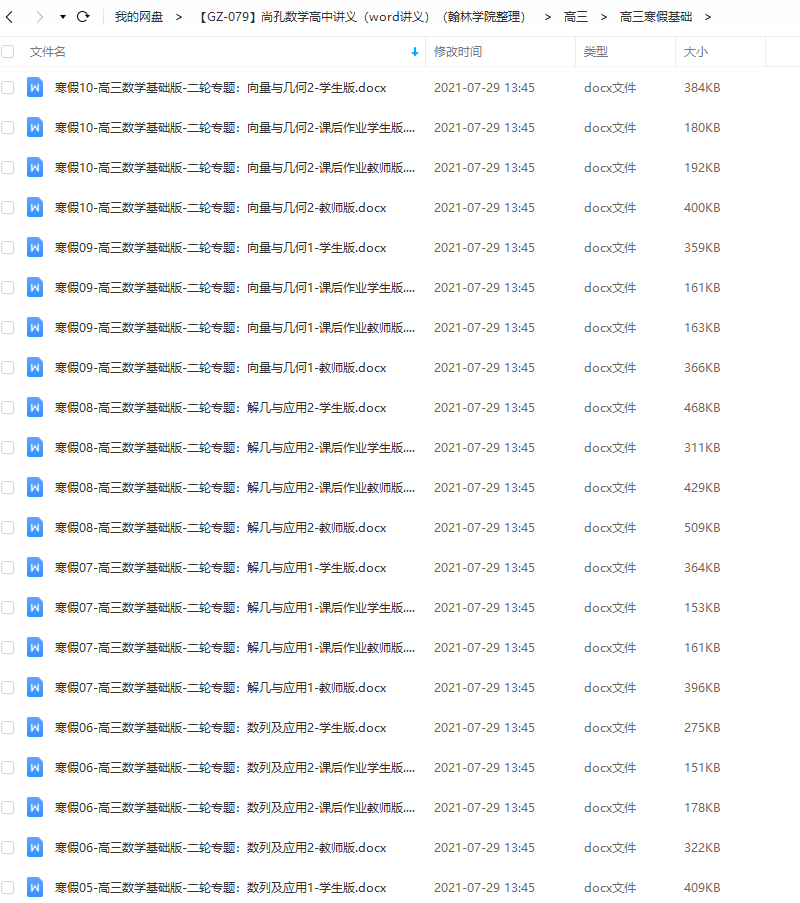 尚孔数学高中讲义(word讲义)高三寒假基础学生教师版讲义大全插图 尚孔数学高中讲义(word讲义)高三寒假基础学生教师版讲义大全插图