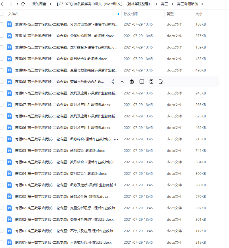 尚孔数学高中讲义(word讲义)高三寒假培优突破插图 尚孔数学高中讲义(word讲义)高三寒假培优突破插图