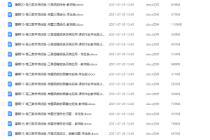 尚孔数学高中讲义（word讲义）高三暑假考前培优