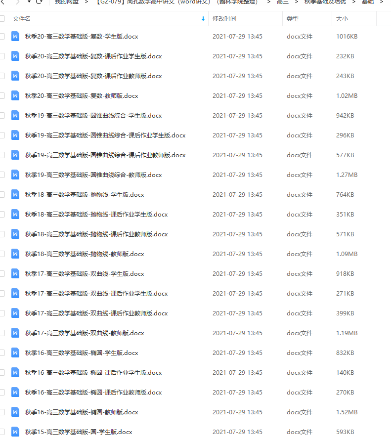 尚孔数学高中讲义word讲义高三秋季资源课程基础班插图