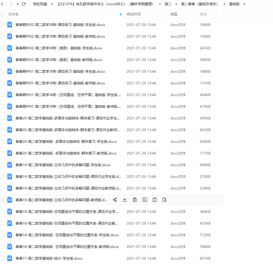 尚孔数学高中讲义word讲义高一寒假数学基础知识版插图 尚孔数学高中讲义word讲义高一寒假数学基础知识版插图