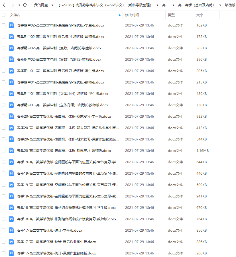 尚孔数学高中讲义word讲义高一寒假数学知识点培优版插图 尚孔数学高中讲义word讲义高一寒假数学知识点培优版插图