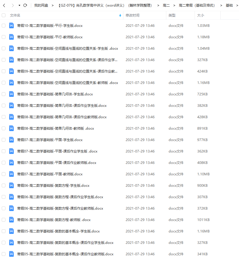 尚孔数学高中讲义word讲义高二寒假数学基础版大全插图 尚孔数学高中讲义word讲义高二寒假数学基础版大全插图